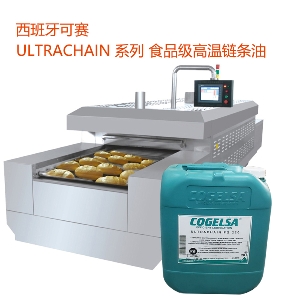 COGELSA ULTRACHAIN系列高温链条油