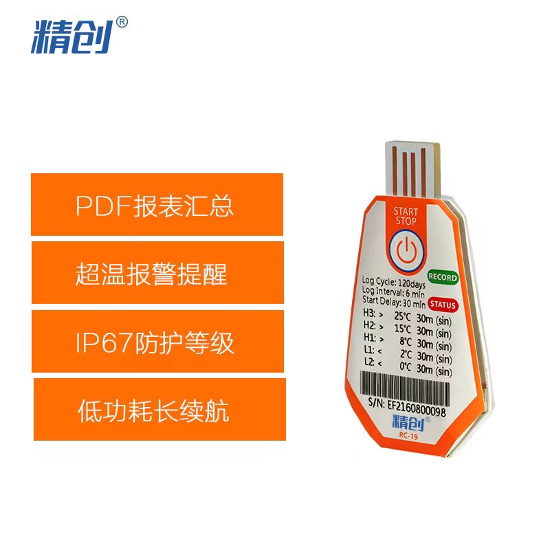 精创一次性温度记录仪RC-19